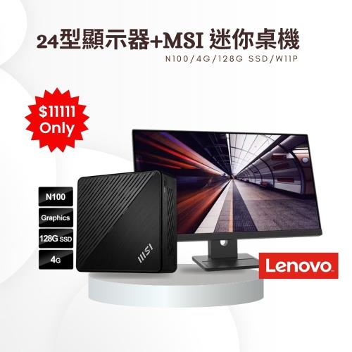 【雙11搶購】MSI微星 Cubi N 迷你桌機 (N100/4G/128G SSD/Win11Pro)-1入+Lenovo 24型顯示器-1入