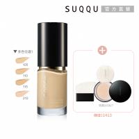 SUQQU 艷澤粉底年度精選組(多色任選)