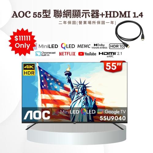 【雙11搶購】【含基本安裝】AOC 55型 4K Mini QLED Google TV 量子點顯示器 55U9040– 福利機-1入+HDMI線材