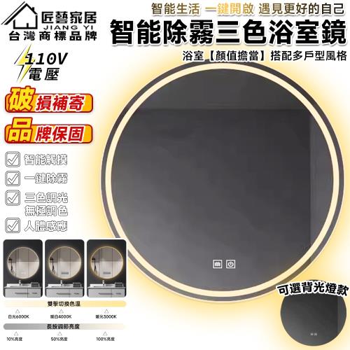 【Secaii設彩品牌店】圓形智能浴室鏡子 衛生間壁掛圓鏡 三色燈智能鏡 洗漱台洗手台鏡子 高清防爆鏡面 智能除霧發光鏡子