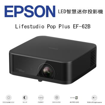 Epson愛普生 EF-62B 是一款高亮度微型投影機，亮度範圍為450-799Lumens，適合室內使用。提供1年原廠保固及到府收送服務，品質穩定，使用輕便。