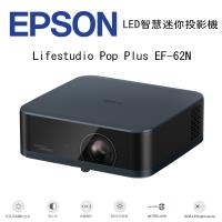 EPSON Lifestudio Pop Plus EF-62N LED智慧迷你投影機 爵士藍