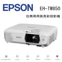 EPSON EH-TW850 跨界小霸王 住商兩用高亮彩投影機