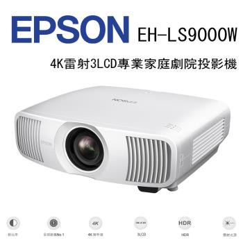 Epson EH-LS9000W 是一款高亮度雷射投影機，支援4K UHD解析度，提供清晰明亮的影像表現。內建智慧系統，支援無線連線與即時串流，適合商務簡報、教育教學與家庭娛樂使用。具備長壽命雷射光源，節省更換成本，並具備高色彩準確度與HDR支援，帶來更真實的視覺體驗。