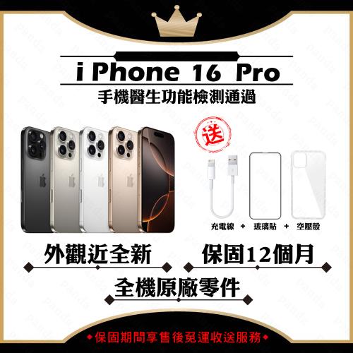 【福利品】 Apple iPhone 16 PRO 128G 贈玻璃貼+保護套(外觀近全新/全機原廠零件)