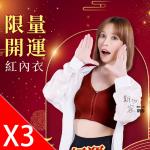 【PP石墨烯】Y字領集中修復內衣_3色一組