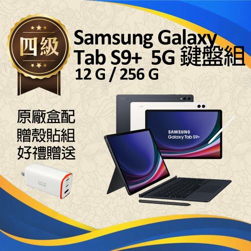 【福利品】Samsung Galaxy Tab S9+ 5G (12G+256G) / X816 白 平板電腦(鍵盤套裝組)