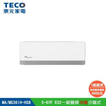 【TECO 東元】頂級5-6坪 R32一級變頻冷暖分離式空調(MA36IH-HS8/MS36IH-HS8)