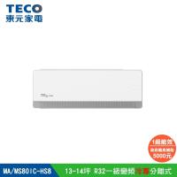 【TECO 東元】頂級13-14坪 R32一級變頻冷專分離式空調(MA80IC-HS8/MS80IC-HS8)