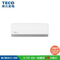 【TECO 東元】頂級6-7坪 R32一級變頻冷專分離式空調(MA40IC-HS8/MS40IC-HS8)