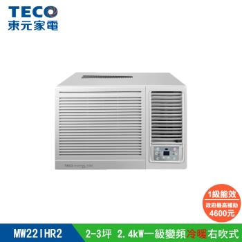  東元TECO MW22IHR2 窗型變頻冷氣，專為3坪以下空間設計，右吹出風口提供舒適冷暖氣流。CSPF第一級能源效率，年耗電僅620度，2.4kW冷房能力，R32環保冷媒。除濕模式去除潮濕，安裝尺寸簡易(高x寬400x585mm)，全機7年保固、壓縮機10年保固，臺灣製造BSMI認證，適合小坪數居家使用。 