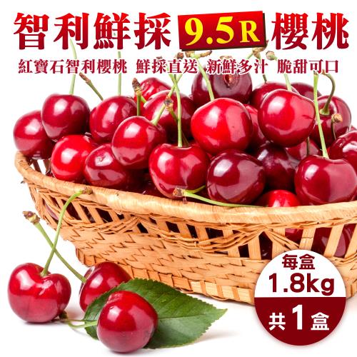 果物樂園-智利櫻桃XJ/9.5R禮盒(約1.8kg/盒)