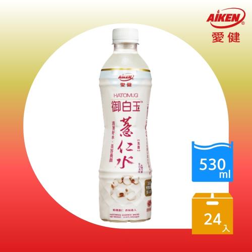 【愛健】御白玉薏仁水(530ml x 24入/箱) 