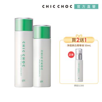 CHIC CHOC 淨透美白水乳菁華全套組
