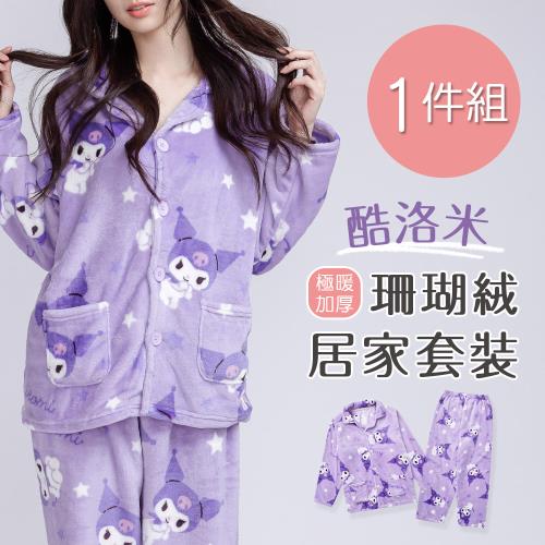 【ONEDER】三麗鷗酷洛米 珊瑚絨睡衣 保暖居家服-M/L/XL-1件組 (KU-NB01)
