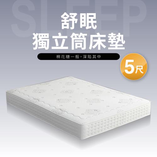 IDEA 舒眠連結式靜音雙線獨立筒床墊/6尺雙人加大