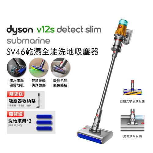 Dyson V12s Submarine SV46乾溼洗地吸塵器 贈副廠架+洗地滾筒*3