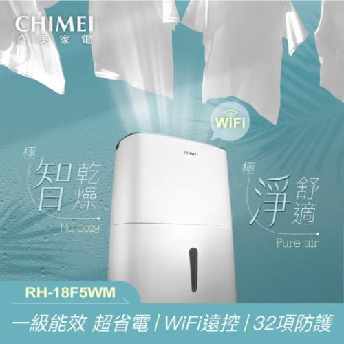 CHIMEI 奇美 18公升一級能效負離子wifi智能除濕機-RH-18F5WM