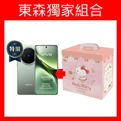 【特級福利品】vivo X200 5G (12G/256G)+Hello Kitty堅果愛纖鉑金箱獨家組