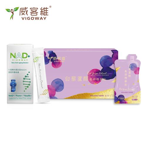 威客維VIGOWAY NAD+青春賦能粉包(15 包/盒)+白藜蘆醇美妍精華飲(15 包/盒)