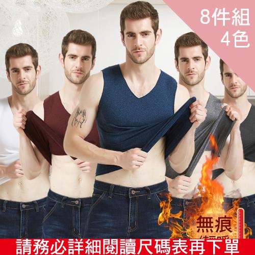 CS22 男士V領無痕德絨保暖背心-8件入
