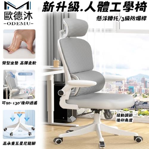 【Secaii設彩品牌店】新升級人體工學椅 3級防爆桿 超強承重 多功能調節 電腦椅 辦公椅 電競椅 弓形椅