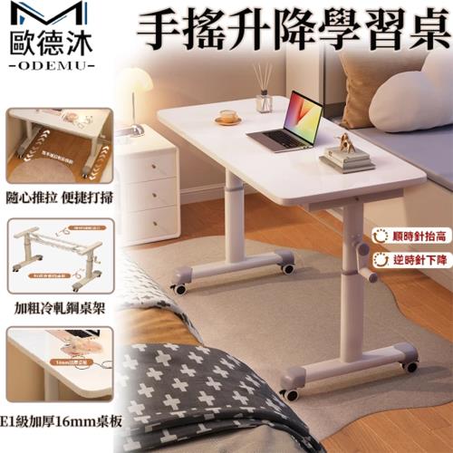 【Secaii設彩品牌店】手搖升降學習桌80*60cm 高度調節65~95cm 寬大桌面 升降桌 電腦桌 辦公桌 書桌