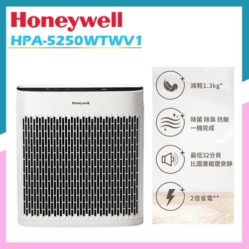 【美國Honeywell】淨味空氣清淨機 HPA5250WTWV1
