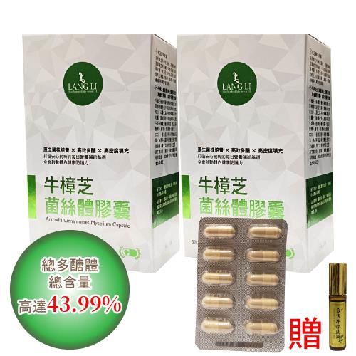 浪利957-特極牛樟芝固態菌絲體膠囊2盒送精油(5ml) x1(牛樟芝)