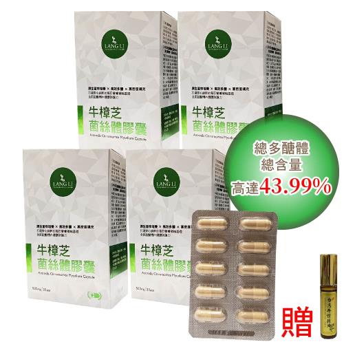 浪利957-特極牛樟芝固態菌絲體膠囊4盒送精油x1(5ml) (牛樟芝5ml)