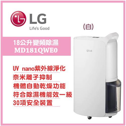 【LG 樂金 】PuriCare 一級能效◆18公升雙變頻除濕機◆WiFi遠控(DD181MWE0)