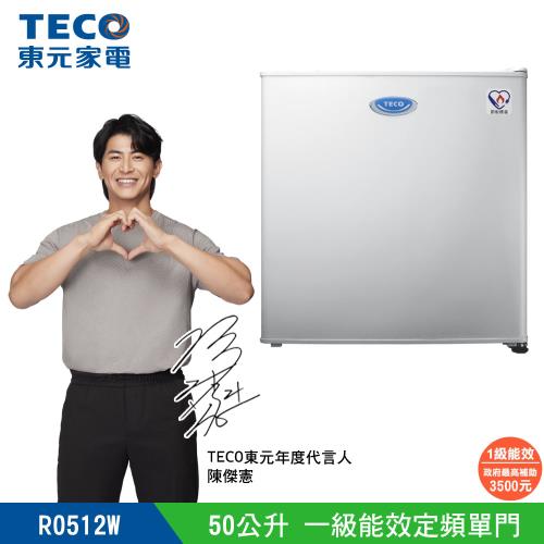 【TECO 東元】50公升 一級能效右開單門小冰箱(R0512W)