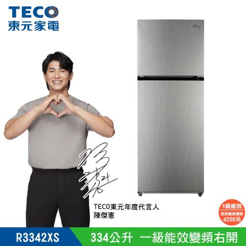 【TECO 東元】334公升 一級能效變頻右開雙門冰箱(R3342XS)