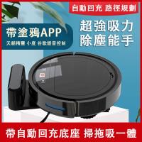 現貨 自動回充 APP控制 掃地機器人 掃拖吸壹體 家用智能 吸塵器 無縫貼邊 自動回充 黑色白色WIFI+回充