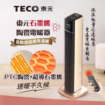  TECO東元 石墨烯PTC陶瓷溫控電暖器 XYFYN3003CBG，採用先進石墨烯PTC陶瓷技術，具備無光害、無噪音、無耗氧、無輻射等優點，提供安全舒適的暖氣體驗。具備LED顯示屏與三檔溫度選擇功能，可左右旋轉廣角送暖，傾倒自動斷電，適用4-6坪空間，電壓為110V 60Hz，最大消耗功率1200W，BSMI許可字號R73998。 