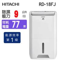 【HITACHI 日立】1級效能9公升DC舒適節電除濕機(RD-18FJ)