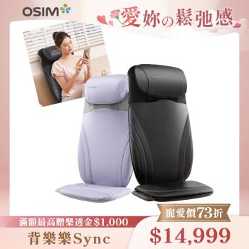 【OSIM】背樂樂Sync OS-2233(微光紫)_ 獨家V手科技 按摩背墊 按摩墊 肩頸按摩 肩頸按摩 背部按摩