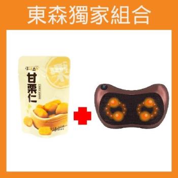 MRF健身大師 頂級溫感揉捏按摩枕 X 美味森市鮮甘栗(超值40包)