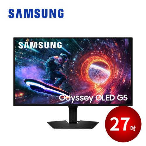 SAMSUNG 27吋 Odyssey OLED G5 平面電競顯示器 LS27FG502SCXZW