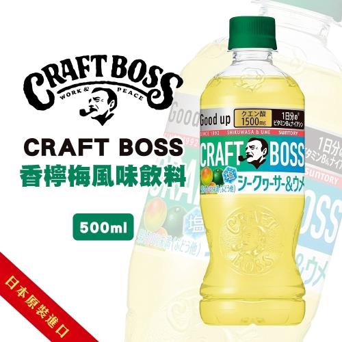 CRAFT BOSS香檸梅風味飲料x12入(500ml/瓶)