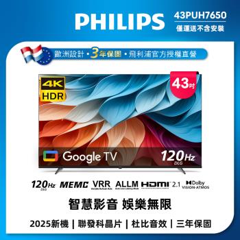 Philips 飛利浦 43型4K Google TV 智慧聯網顯示器 43PUH7650