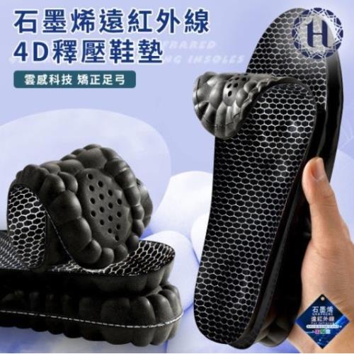 希爾頓石墨烯遠紅外線4D鞋墊安穩組