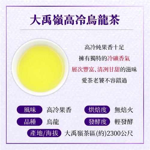 茶曉得】大禹嶺高冷烏龍茶8件組(1斤)|烏龍茶|ETMall東森購物網
