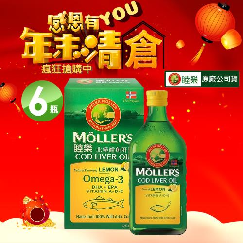 MOLLER’S睦樂 鱈魚肝油250mlX6入-檸檬風味(有效期限:2026.03 100%挪威原裝進口、電視熱銷品)