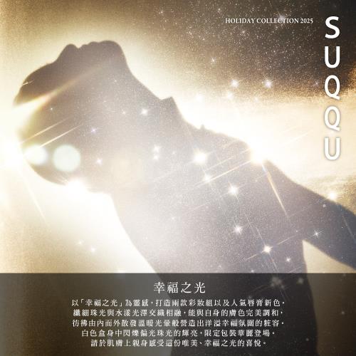 2025新品】SUQQU 晶采彩妝組(舜華/光飾)|SUQQU|ETMall東森購物網
