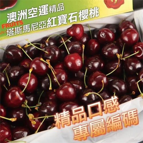 果物樂園-澳洲塔斯馬尼亞30-32mm櫻桃禮盒(約1kg/盒)