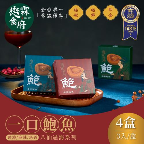 【懋霖食府】醬燒/麻辣/塔香一口鮑魚x4盒(45g/盒)