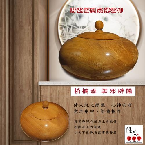 開運方程式-梢楠聚寶盆木雕大開口納四方財氣20-22cm(可當珠寶盒存錢筒