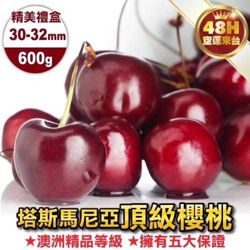【Reid/Hansen】澳洲塔斯馬尼亞空運30-32mm櫻桃禮盒X2盒(約600g/盒)