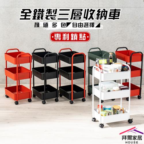 【拜爾家居】三層置物推車 台灣製 三層推車 三層收納車 三層置物收納車 三層移動式推車 手推車 收納車 廚房推車